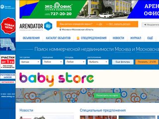 Скриншот сайта Arendator.Ru
