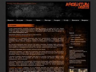 Скриншот сайта Argentum-studio.Ru