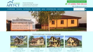 Скриншот сайта Argust-stroi.Ru
