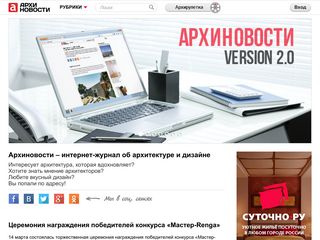 Скриншот сайта Arhinovosti.Ru