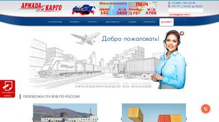 Скриншот сайта Armada-cargo.Ru