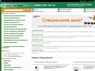 Скриншот сайта ArmoSystems.Ru