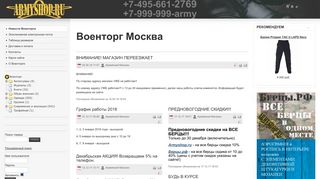 Скриншот сайта Armyshop.Ru
