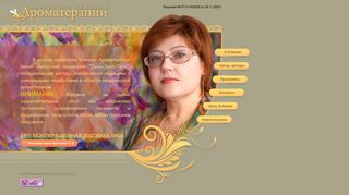 Скриншот сайта Aromaclinic.Ru