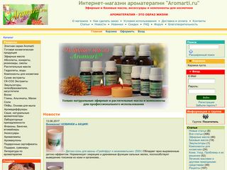 Скриншот сайта Aromarti.Ru