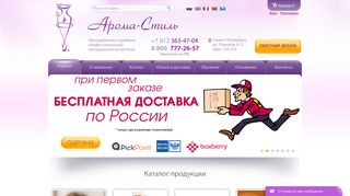 Скриншот сайта Aromastyle.Ru
