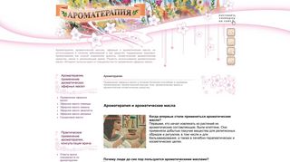 Скриншот сайта Aromaterapia-doktor.Ru