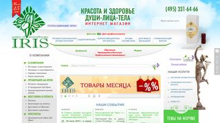 Скриншот сайта Aromatherapy.Ru