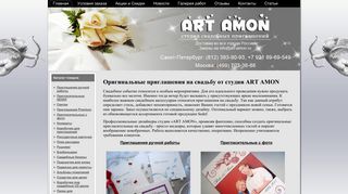 Скриншот сайта Art-amon.Ru