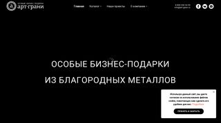 Скриншот сайта Art-grani.Ru