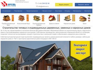 Скриншот сайта Artel-as.Ru
