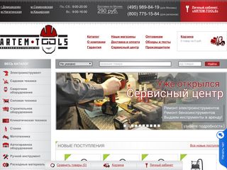Скриншот сайта Artem-tools.Ru