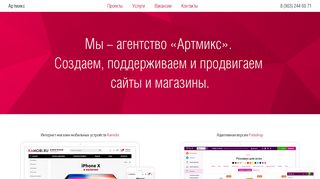 Скриншот сайта Artmix.Ru