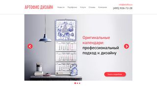 Скриншот сайта Artoffice.Ru