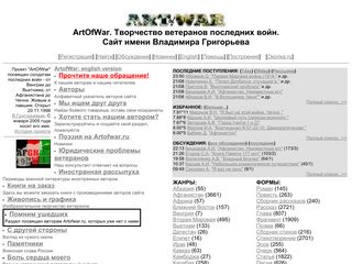 Скриншот сайта Artofwar.Ru