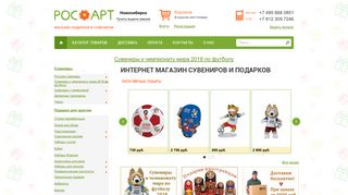 Скриншот сайта Artshop-rus.Com