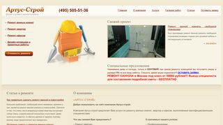 Скриншот сайта Artus-stroy.Ru