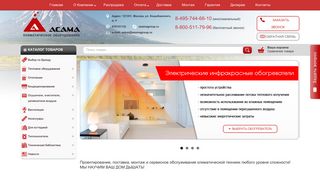 Скриншот сайта Asamagroup.Ru
