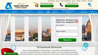 Скриншот сайта Asbalkon.Ru