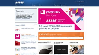 Скриншот сайта Asbis.Kz