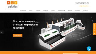 Скриншот сайта Asdlogistics.Ru