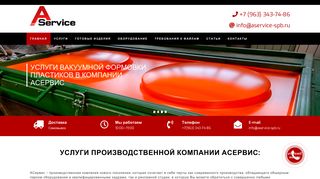 Скриншот сайта Aservice-spb.Ru