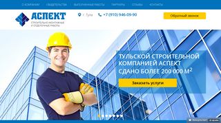 Скриншот сайта Aspekttula.Ru