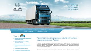 Скриншот сайта Asteko.Ru