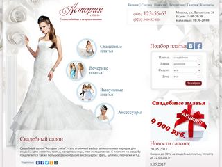 Скриншот сайта AstoriaStyle.Ru