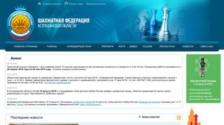 Скриншот сайта Astrachess.Ru