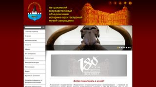 Скриншот сайта Astrakhan-musei.Ru
