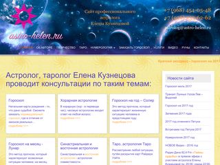 Скриншот сайта Astro-helen.Ru