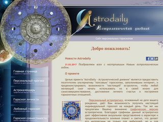 Скриншот сайта Astrodaily.Ru