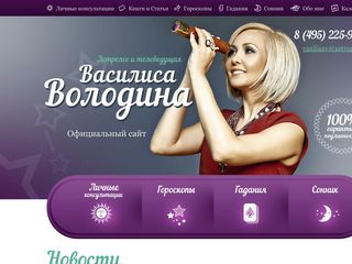 Скриншот сайта Astrogift.Ru