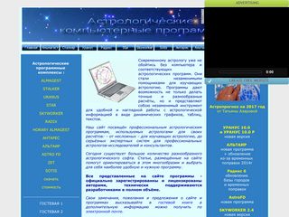 Скриншот сайта Astrologpro.Narod.Ru