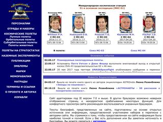 Скриншот сайта Astronaut.Ru