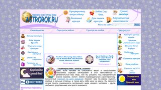 Скриншот сайта Astrorok.Ru