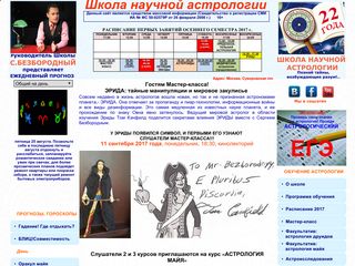 Скриншот сайта Astroshkola.Ru