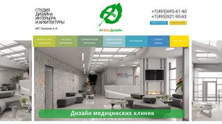 Скриншот сайта Ateko-design.Ru