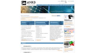 Скриншот сайта Ateko.Ru