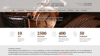 Скриншот сайта Atelierartisanale.Com