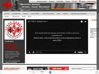 Скриншот сайта Atemi.Org.Ru