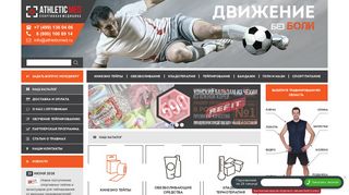 Скриншот сайта Athleticmed.Ru