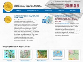 Скриншот сайта Atlas-print.Ru