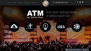 Скриншот сайта Atmu.Kiev.Ua