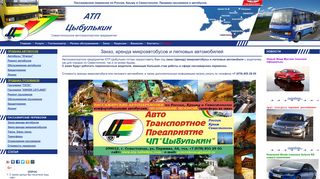 Скриншот сайта Atp-tsibulkin.Com
