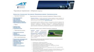 Скриншот сайта Atrans.Ru