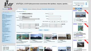 Скриншот сайта Atships.Com