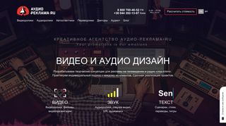 Скриншот сайта Audio-reclama.Ru
