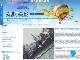 Скриншот сайта Aupair.Org.Ua